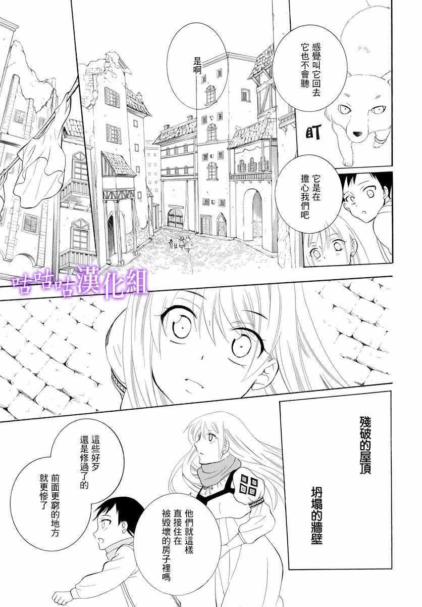 《尽管如此世界依然美丽》漫画最新章节第118话免费下拉式在线观看章节第【11】张图片