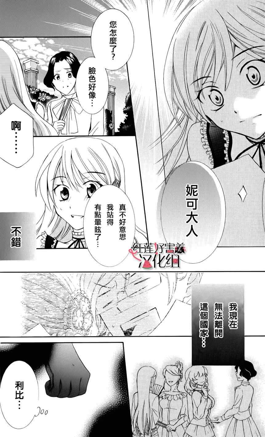 《尽管如此世界依然美丽》漫画最新章节第11话免费下拉式在线观看章节第【11】张图片