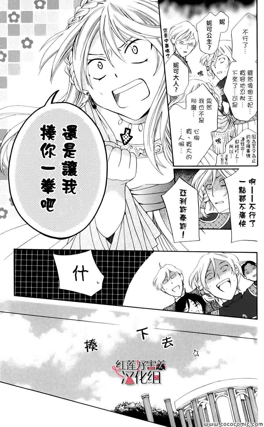 《尽管如此世界依然美丽》漫画最新章节第6话免费下拉式在线观看章节第【24】张图片