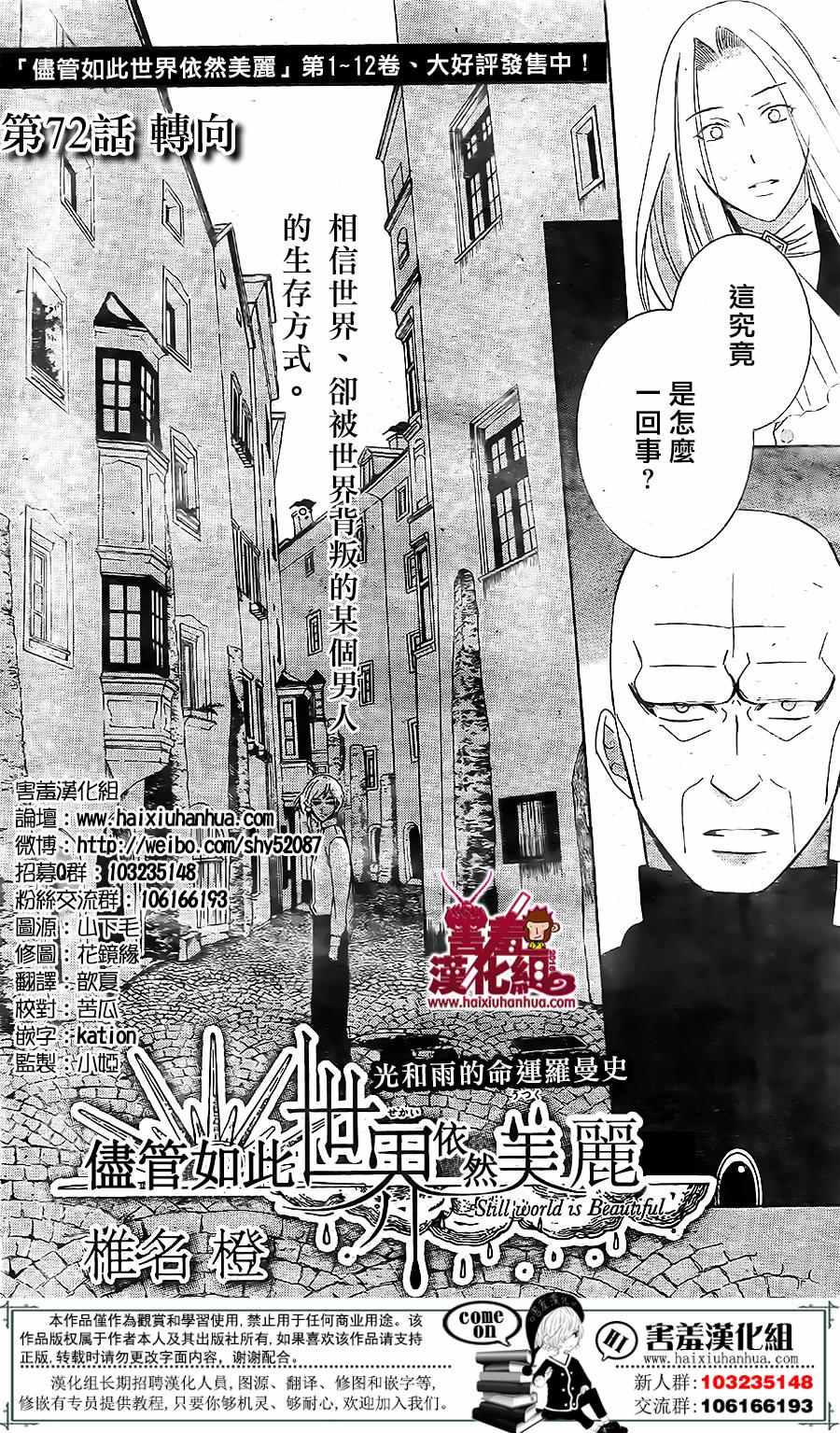 《尽管如此世界依然美丽》漫画最新章节第72话免费下拉式在线观看章节第【2】张图片