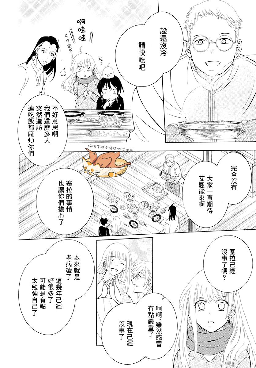 《尽管如此世界依然美丽》漫画最新章节第127话免费下拉式在线观看章节第【4】张图片