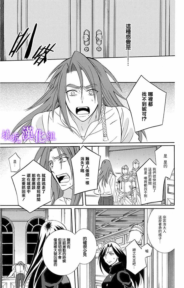 《尽管如此世界依然美丽》漫画最新章节第94话免费下拉式在线观看章节第【7】张图片