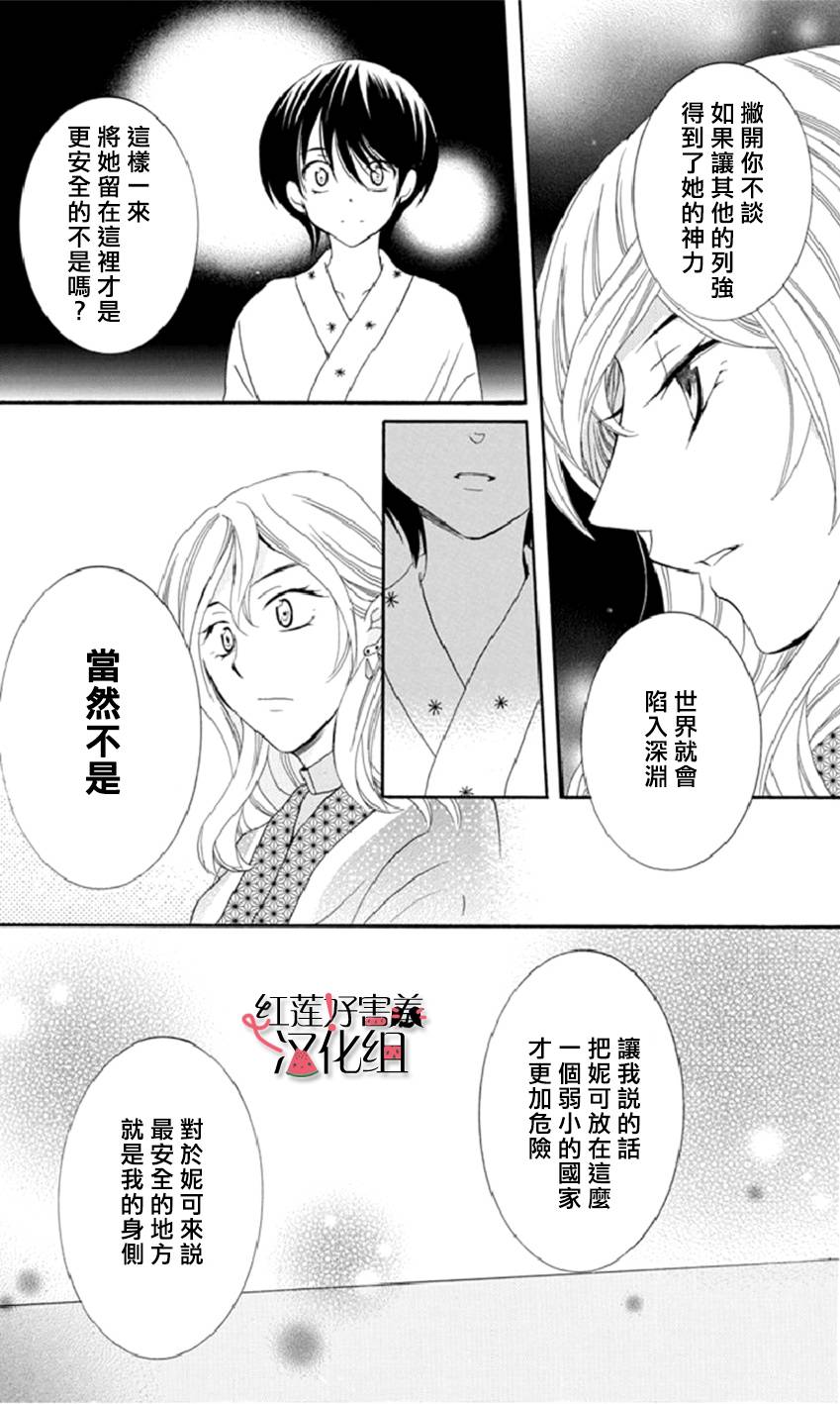 《尽管如此世界依然美丽》漫画最新章节第16话免费下拉式在线观看章节第【25】张图片