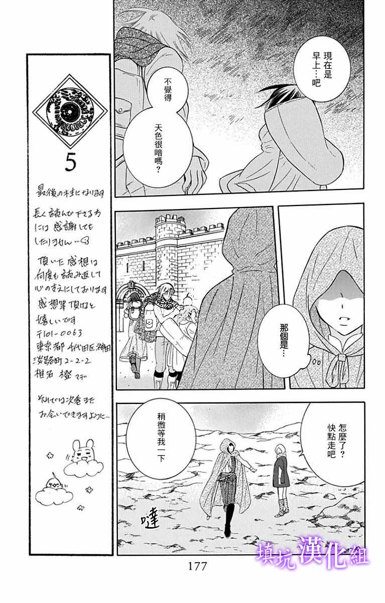 《尽管如此世界依然美丽》漫画最新章节第95话免费下拉式在线观看章节第【22】张图片