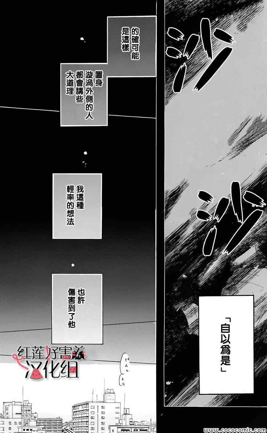 《尽管如此世界依然美丽》漫画最新章节第1卷免费下拉式在线观看章节第【30】张图片