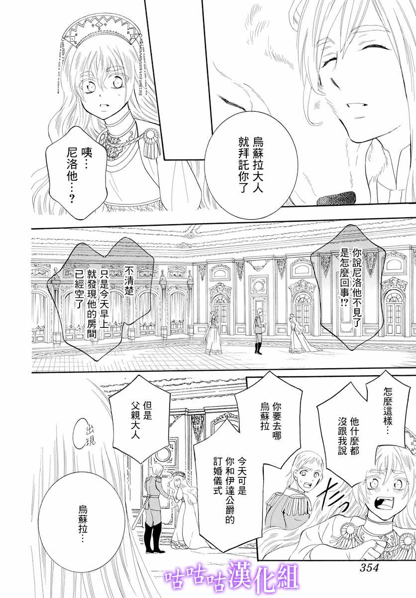 《尽管如此世界依然美丽》漫画最新章节第114话免费下拉式在线观看章节第【14】张图片