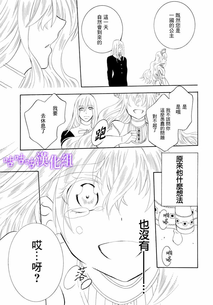 《尽管如此世界依然美丽》漫画最新章节第114话免费下拉式在线观看章节第【11】张图片