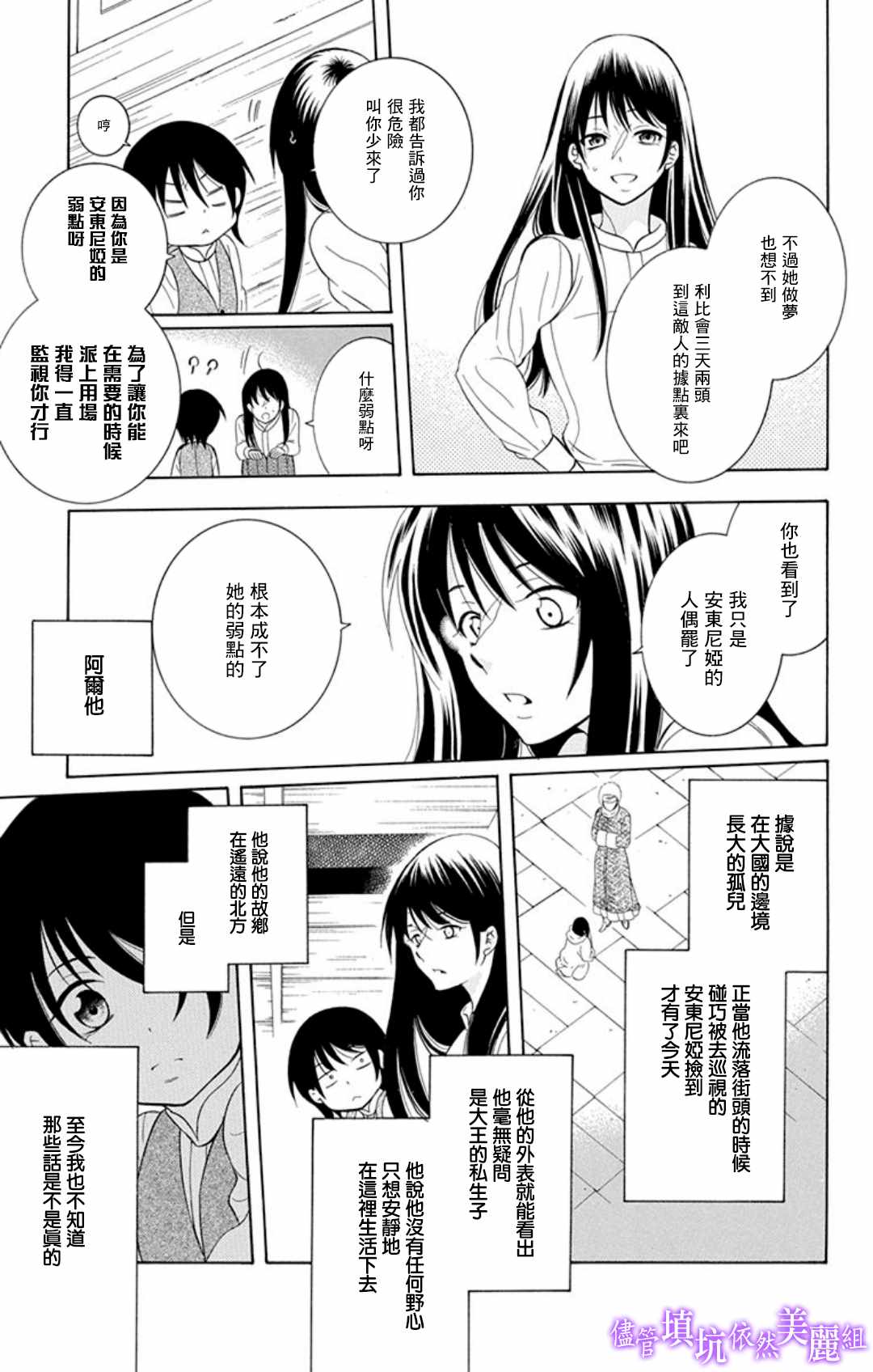 《尽管如此世界依然美丽》漫画最新章节第105话免费下拉式在线观看章节第【7】张图片