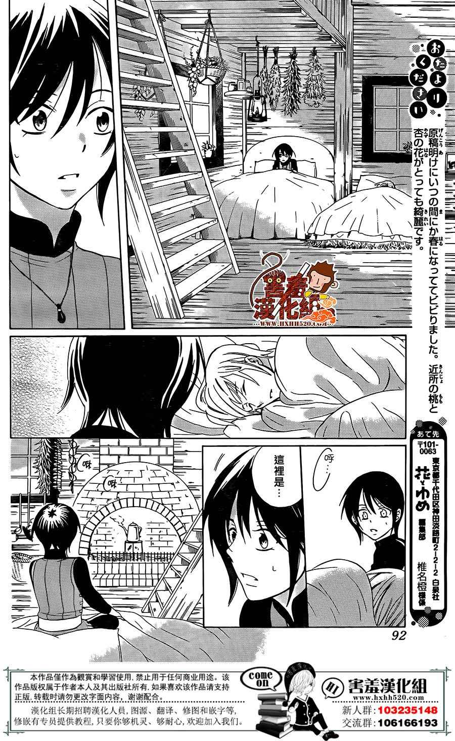 《尽管如此世界依然美丽》漫画最新章节第91话免费下拉式在线观看章节第【15】张图片