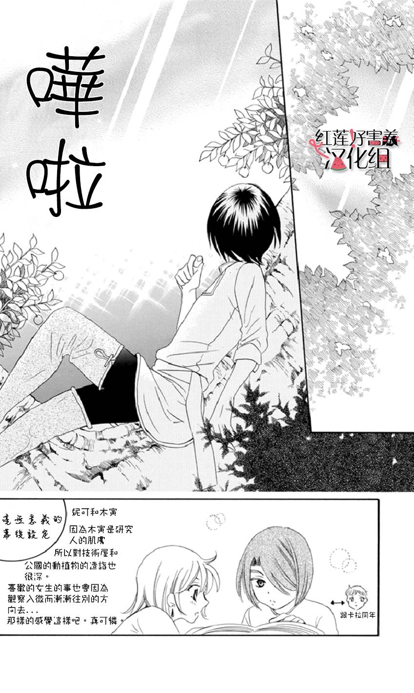 《尽管如此世界依然美丽》漫画最新章节第16话免费下拉式在线观看章节第【4】张图片