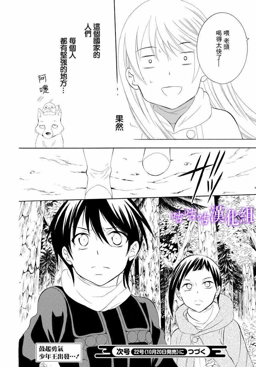 《尽管如此世界依然美丽》漫画最新章节第118话免费下拉式在线观看章节第【30】张图片