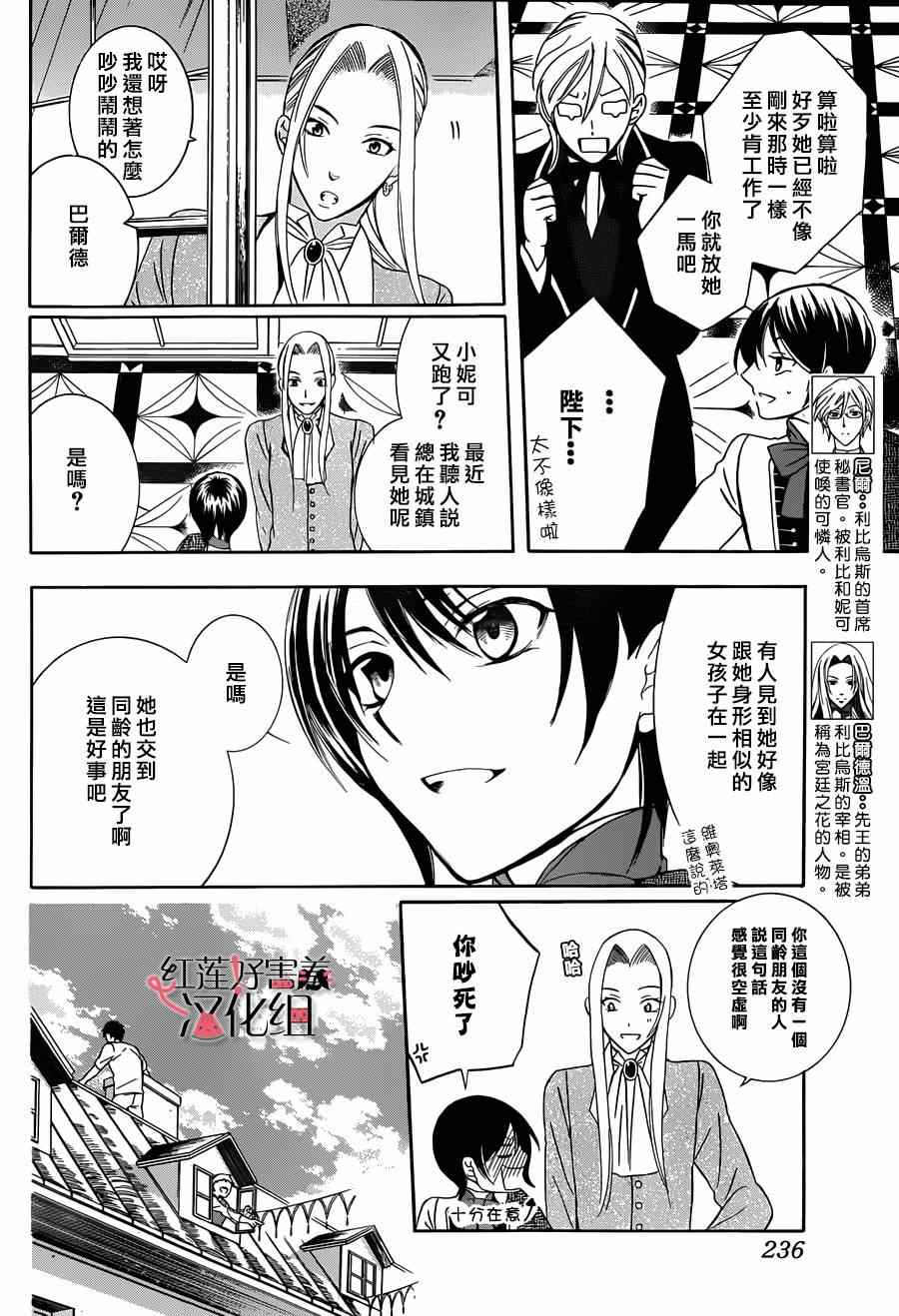 《尽管如此世界依然美丽》漫画最新章节第44话免费下拉式在线观看章节第【6】张图片