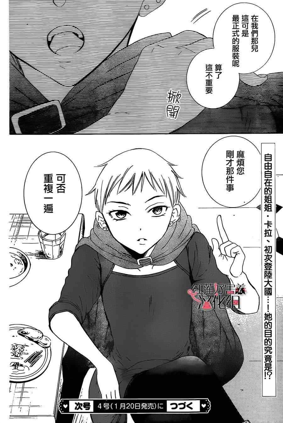 《尽管如此世界依然美丽》漫画最新章节第51话免费下拉式在线观看章节第【30】张图片