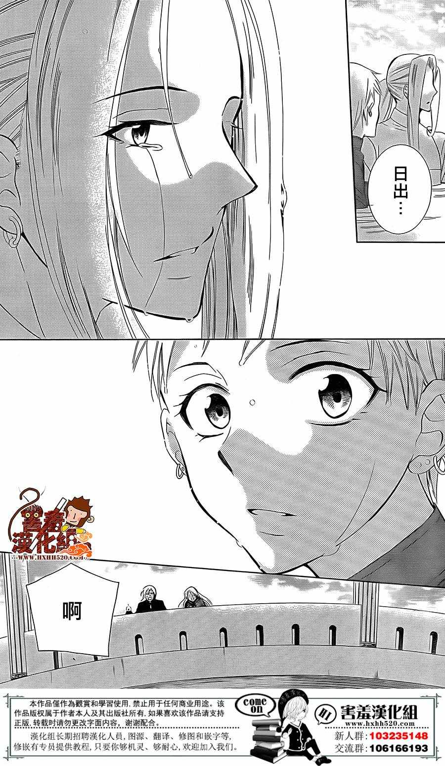 《尽管如此世界依然美丽》漫画最新章节第79话免费下拉式在线观看章节第【22】张图片