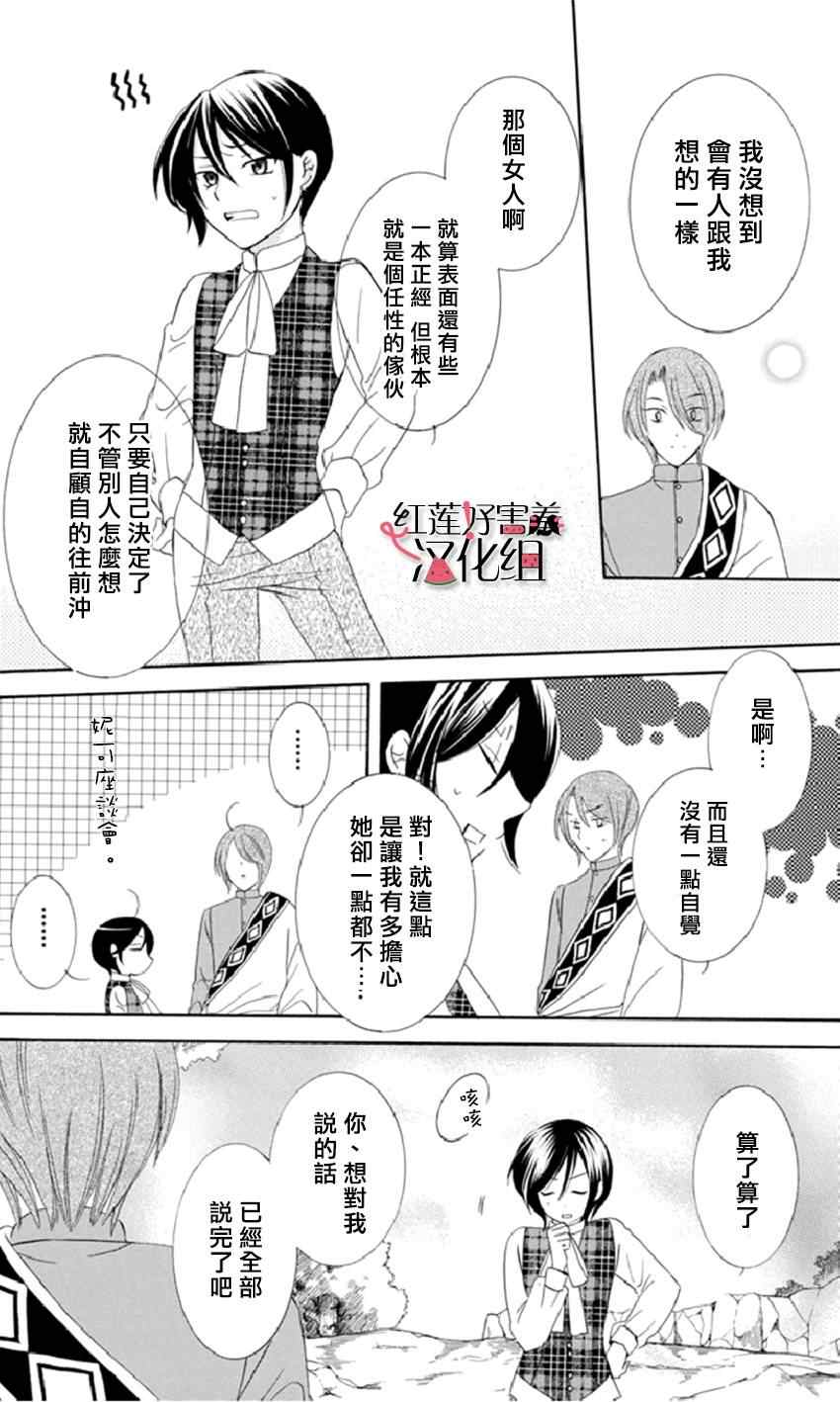 《尽管如此世界依然美丽》漫画最新章节第17话免费下拉式在线观看章节第【25】张图片