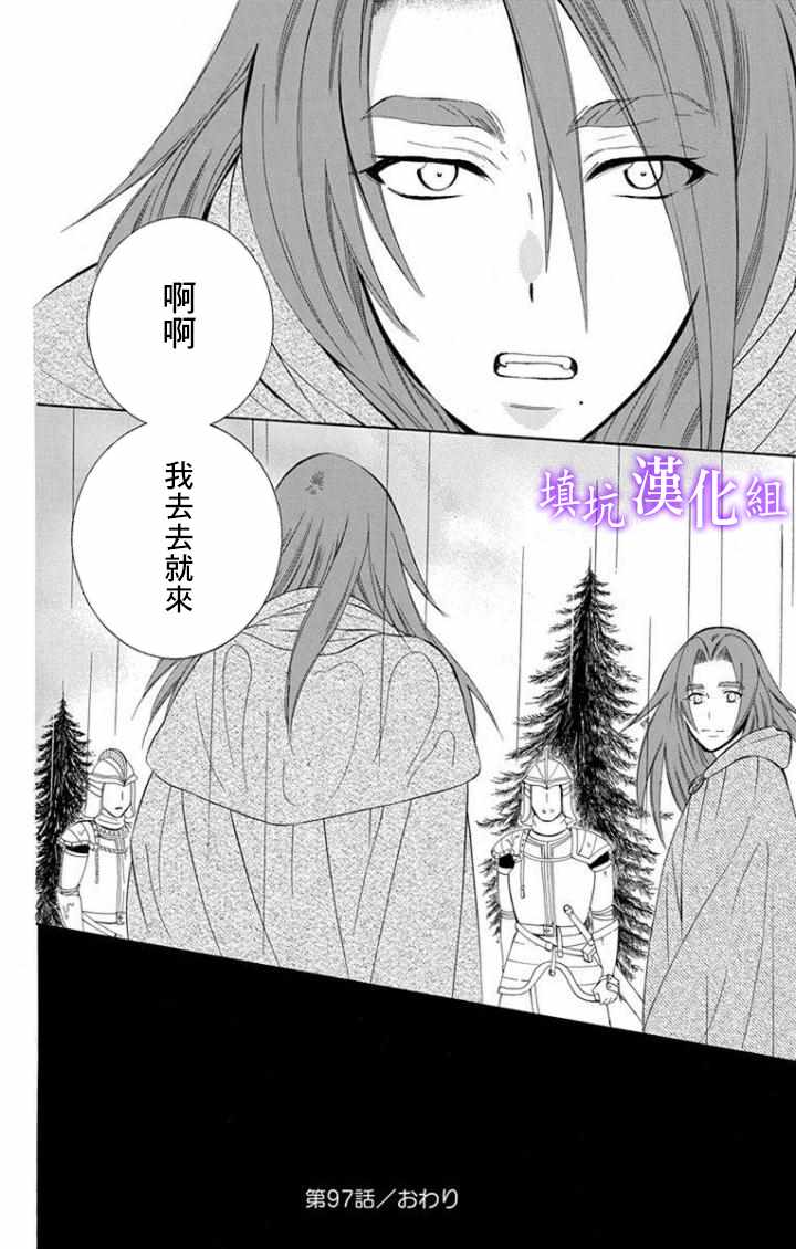 《尽管如此世界依然美丽》漫画最新章节第97话免费下拉式在线观看章节第【32】张图片