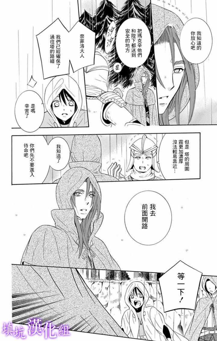 《尽管如此世界依然美丽》漫画最新章节第98话免费下拉式在线观看章节第【22】张图片