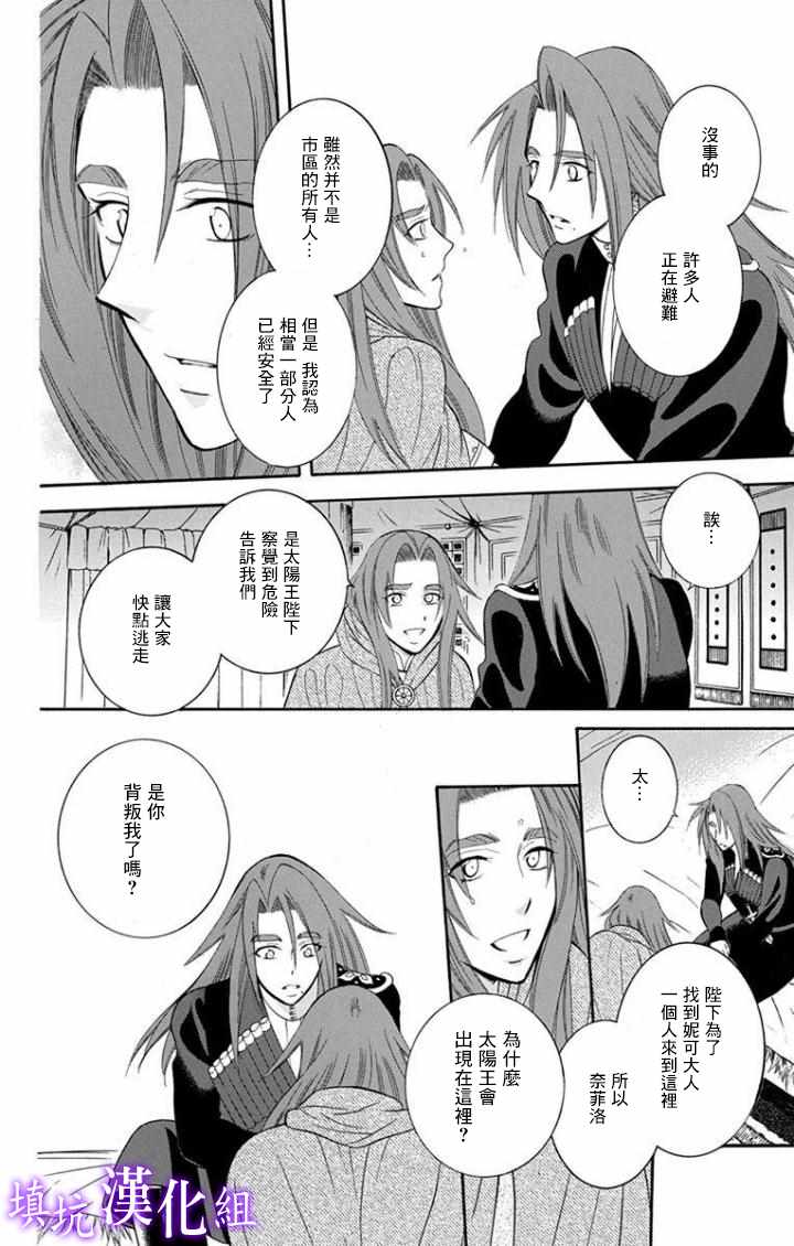 《尽管如此世界依然美丽》漫画最新章节第97话免费下拉式在线观看章节第【18】张图片