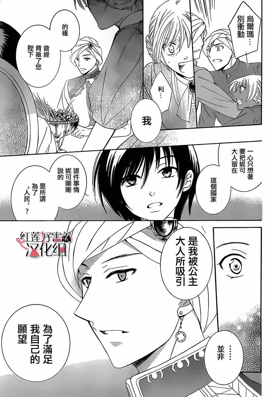 《尽管如此世界依然美丽》漫画最新章节第28话免费下拉式在线观看章节第【19】张图片