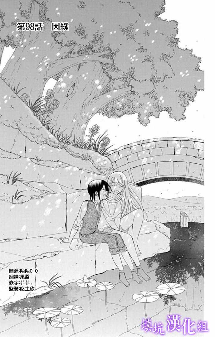 《尽管如此世界依然美丽》漫画最新章节第98话免费下拉式在线观看章节第【1】张图片