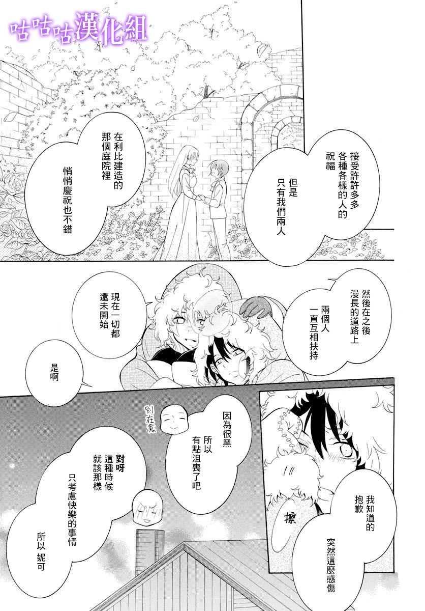 《尽管如此世界依然美丽》漫画最新章节第126话免费下拉式在线观看章节第【27】张图片