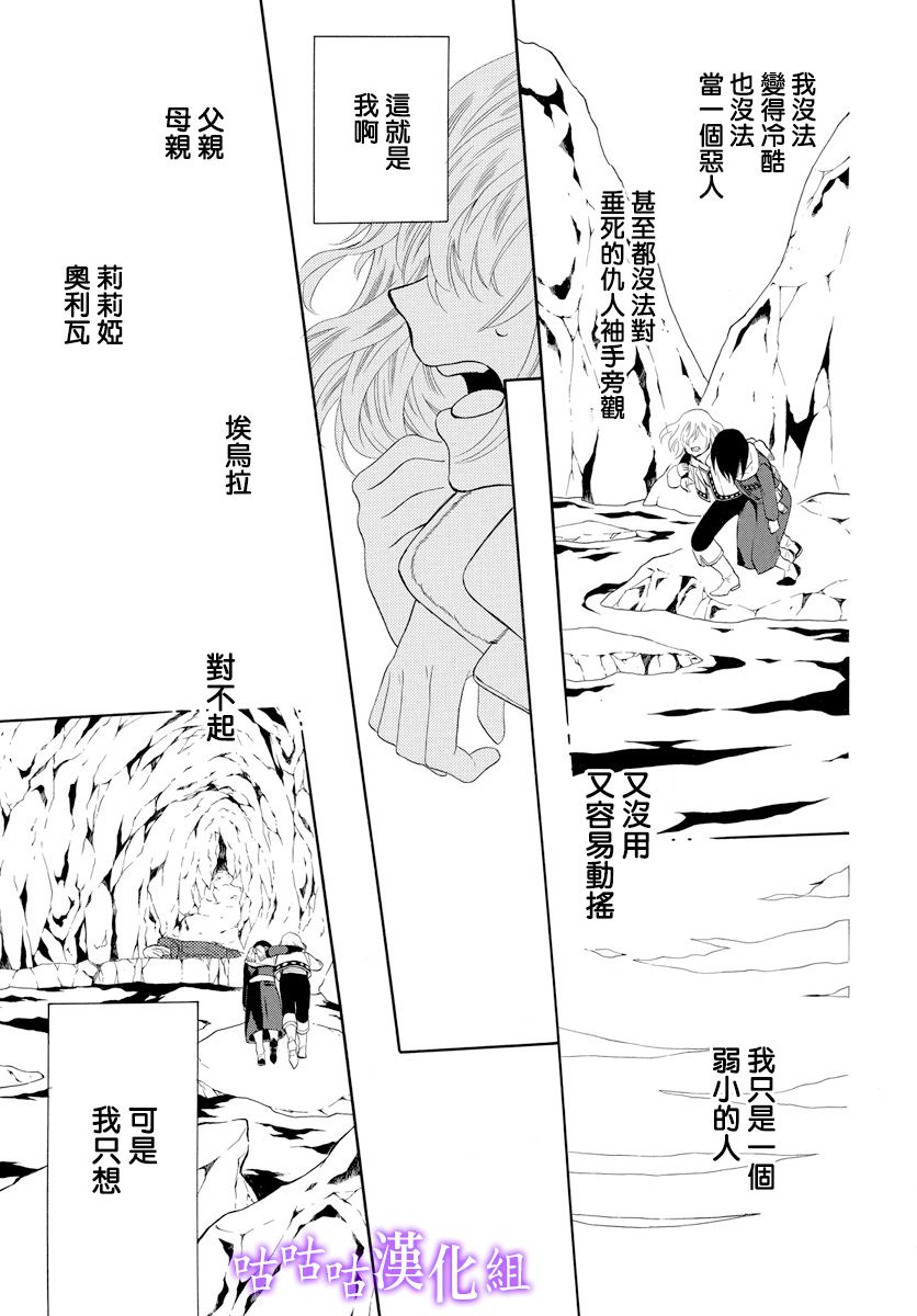 《尽管如此世界依然美丽》漫画最新章节第122话 人类免费下拉式在线观看章节第【12】张图片