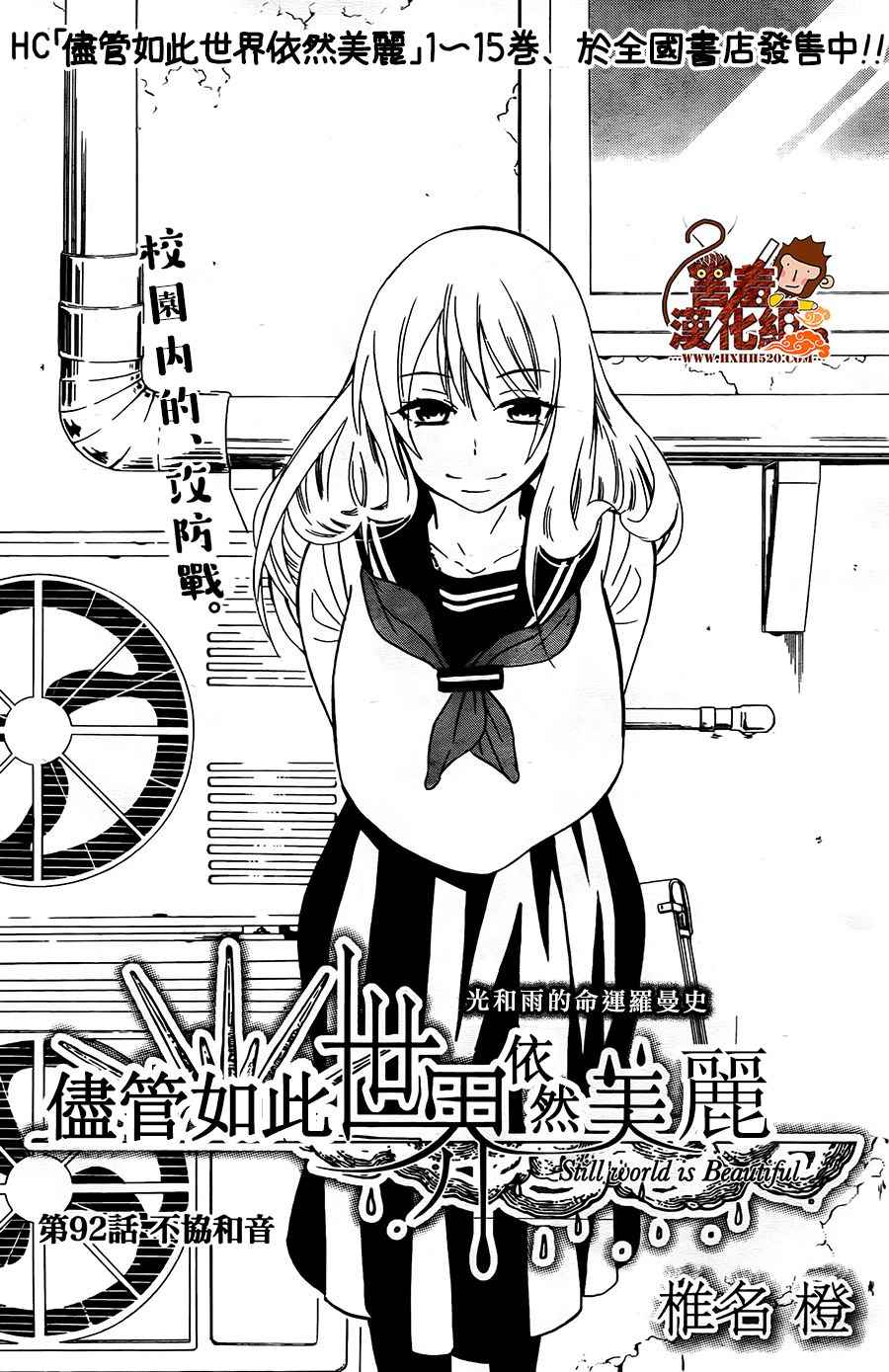 《尽管如此世界依然美丽》漫画最新章节第92话免费下拉式在线观看章节第【1】张图片