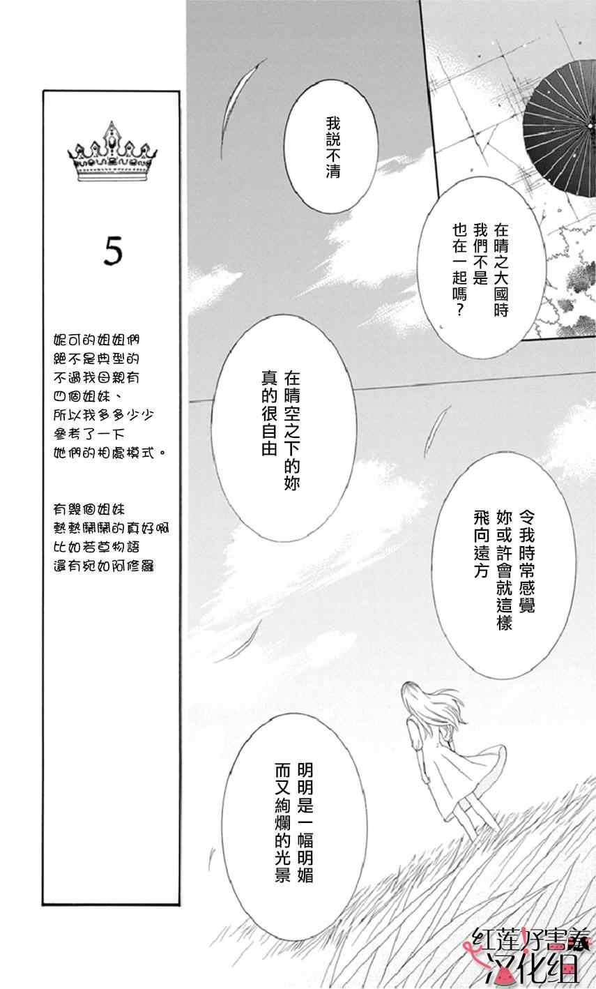 《尽管如此世界依然美丽》漫画最新章节第13话免费下拉式在线观看章节第【9】张图片