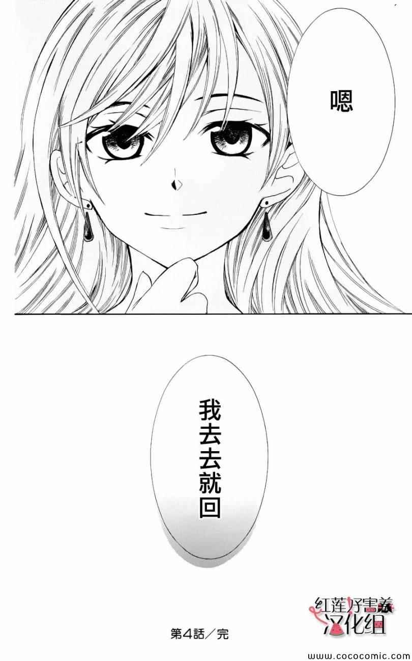 《尽管如此世界依然美丽》漫画最新章节第4话免费下拉式在线观看章节第【49】张图片