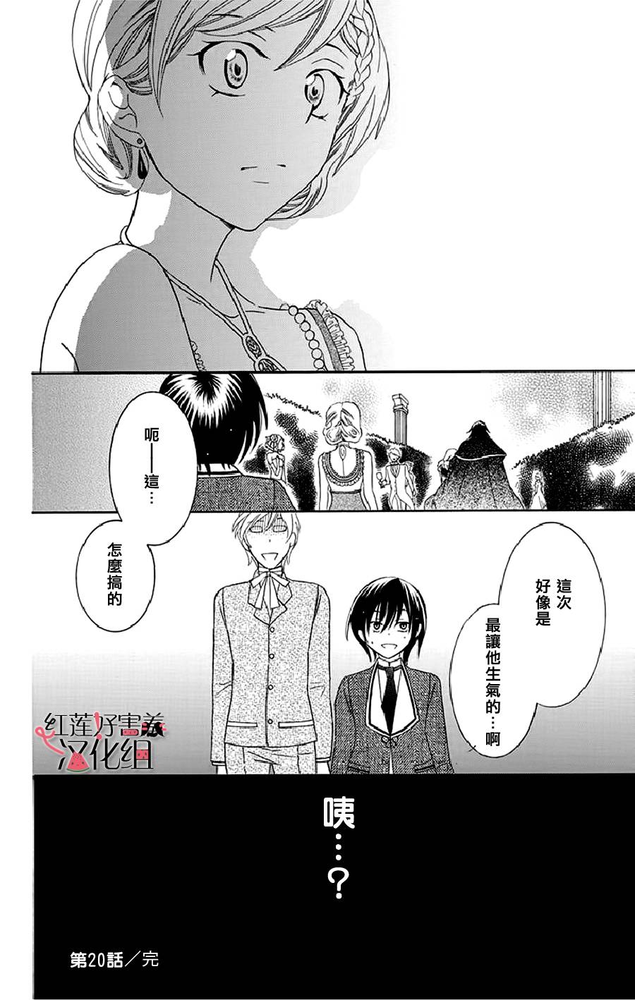 《尽管如此世界依然美丽》漫画最新章节第20话免费下拉式在线观看章节第【32】张图片