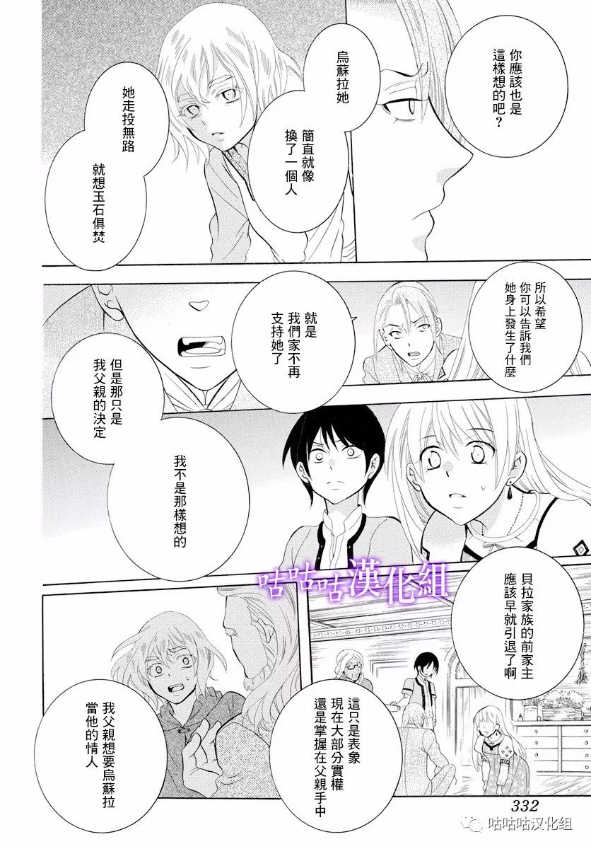 《尽管如此世界依然美丽》漫画最新章节第117话免费下拉式在线观看章节第【26】张图片