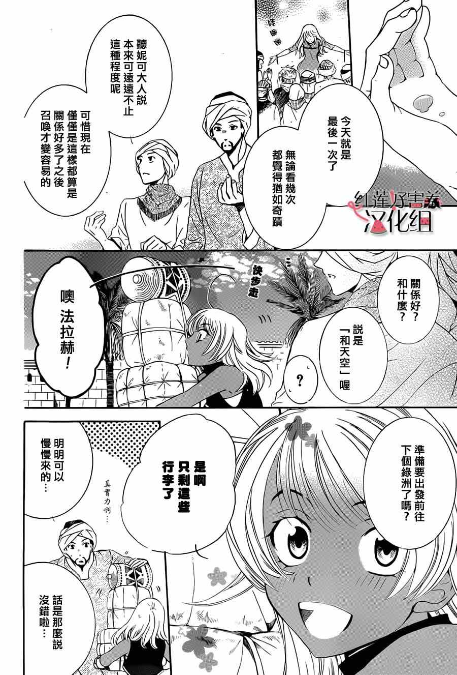 《尽管如此世界依然美丽》漫画最新章节第23话免费下拉式在线观看章节第【4】张图片