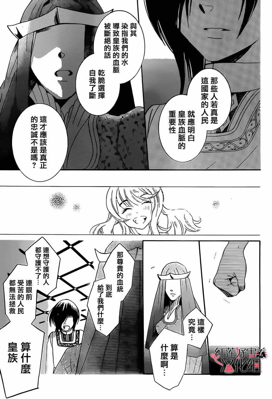 《尽管如此世界依然美丽》漫画最新章节第26话免费下拉式在线观看章节第【25】张图片