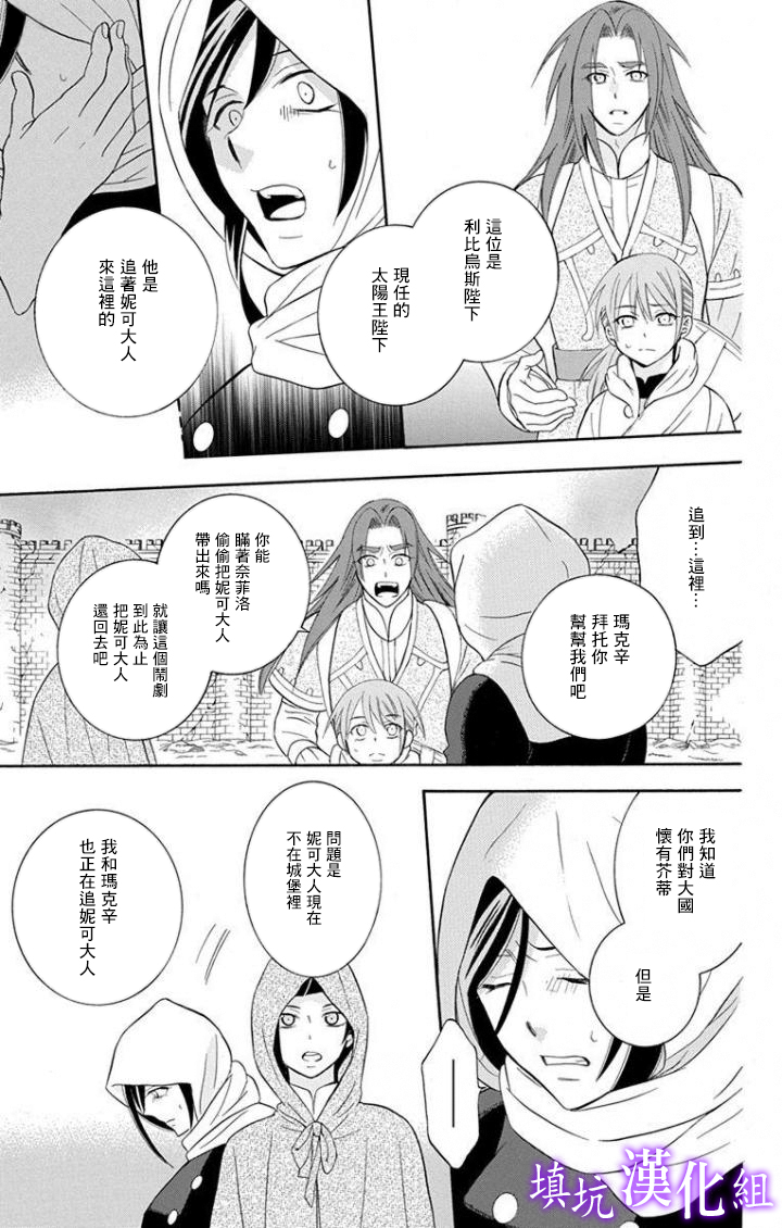 《尽管如此世界依然美丽》漫画最新章节第96话免费下拉式在线观看章节第【6】张图片