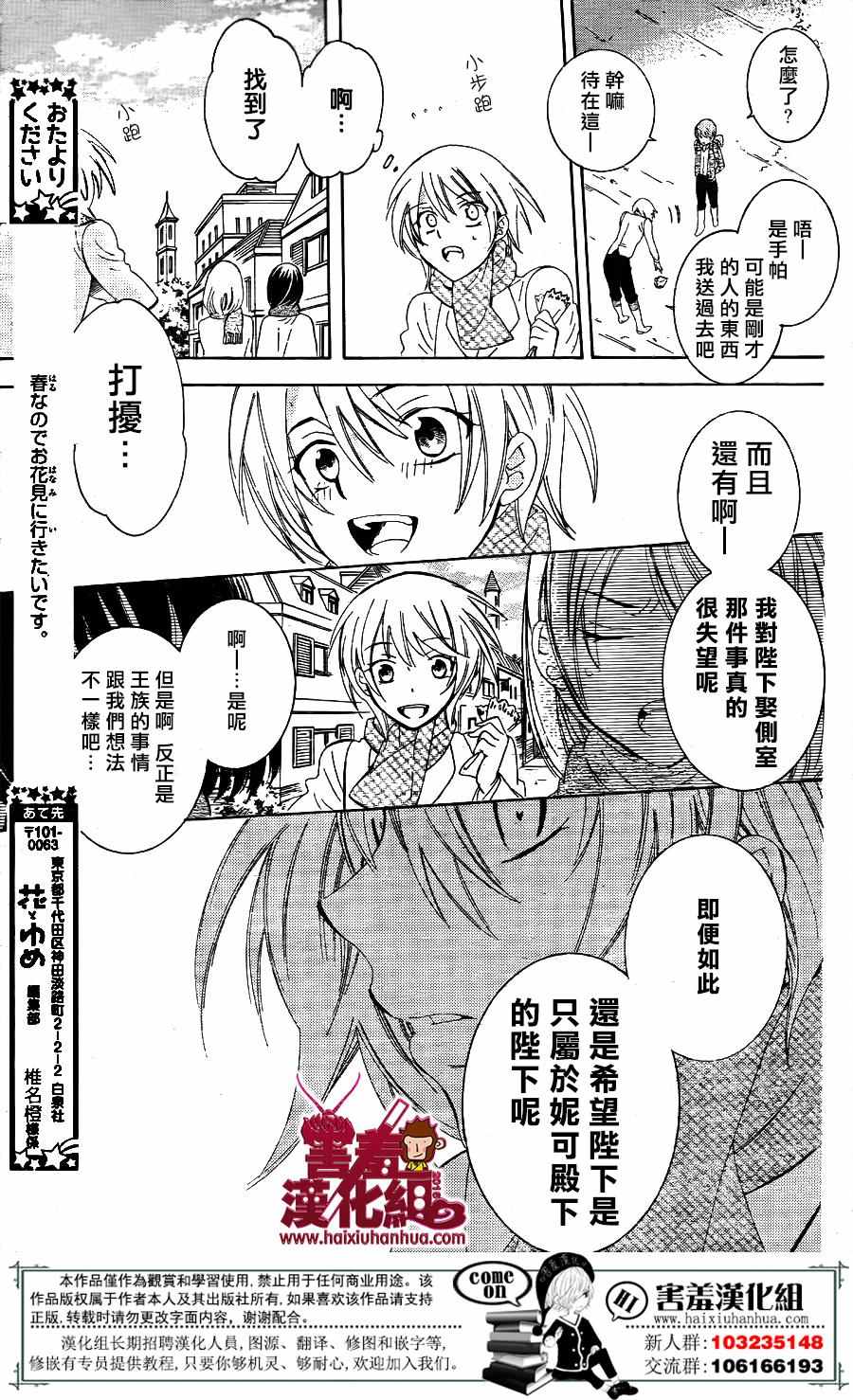 《尽管如此世界依然美丽》漫画最新章节第73话免费下拉式在线观看章节第【16】张图片