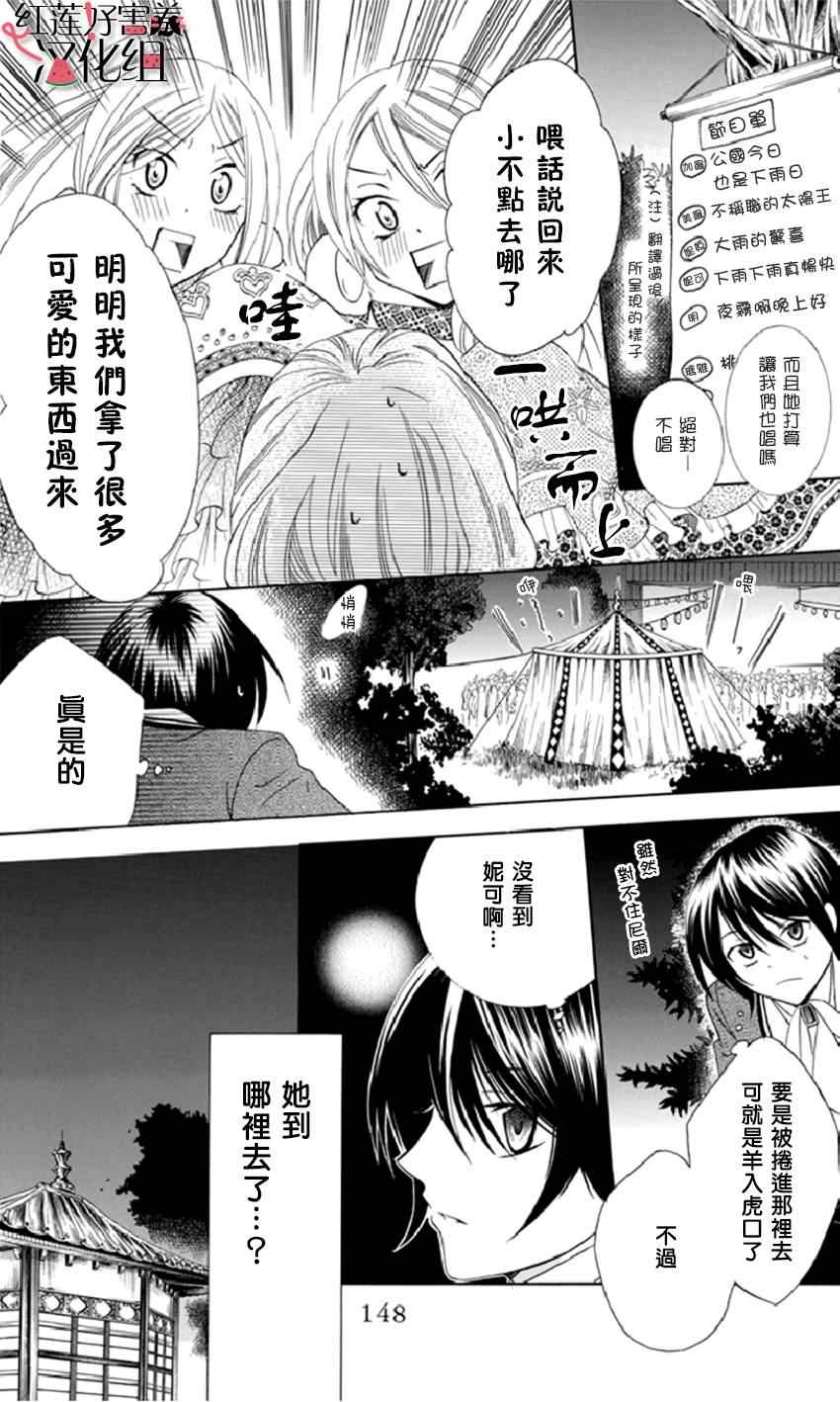 《尽管如此世界依然美丽》漫画最新章节第13话免费下拉式在线观看章节第【22】张图片