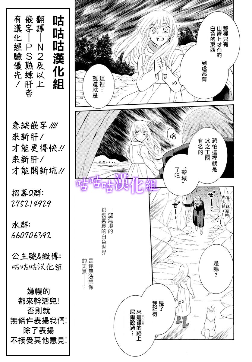 《尽管如此世界依然美丽》漫画最新章节第122话 人类免费下拉式在线观看章节第【25】张图片