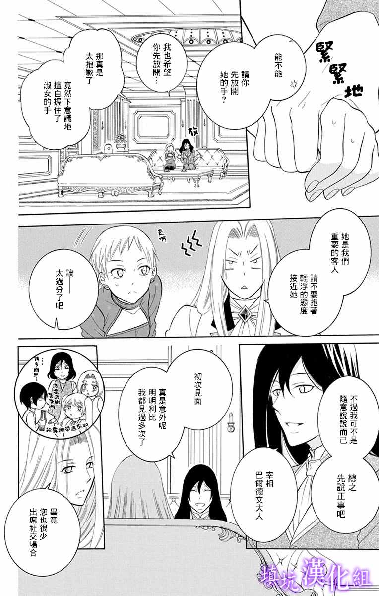 《尽管如此世界依然美丽》漫画最新章节第109话免费下拉式在线观看章节第【4】张图片