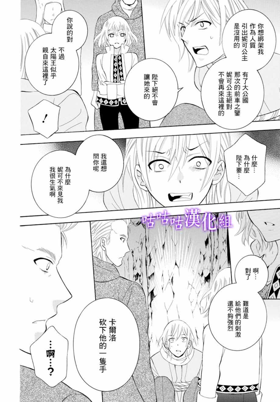 《尽管如此世界依然美丽》漫画最新章节第119话免费下拉式在线观看章节第【18】张图片