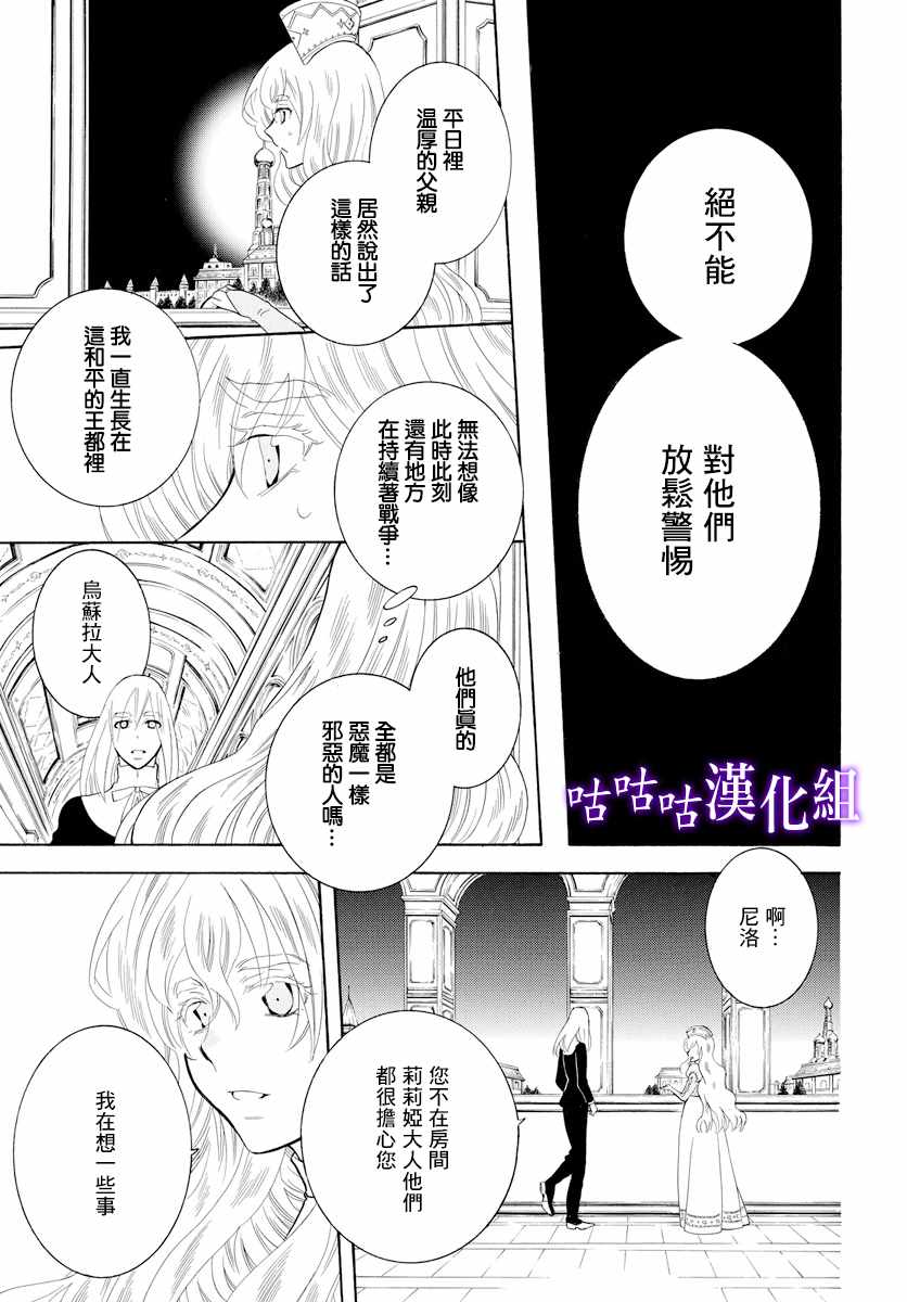 《尽管如此世界依然美丽》漫画最新章节第114话免费下拉式在线观看章节第【9】张图片