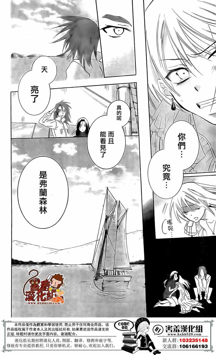 《尽管如此世界依然美丽》漫画最新章节第83话免费下拉式在线观看章节第【24】张图片