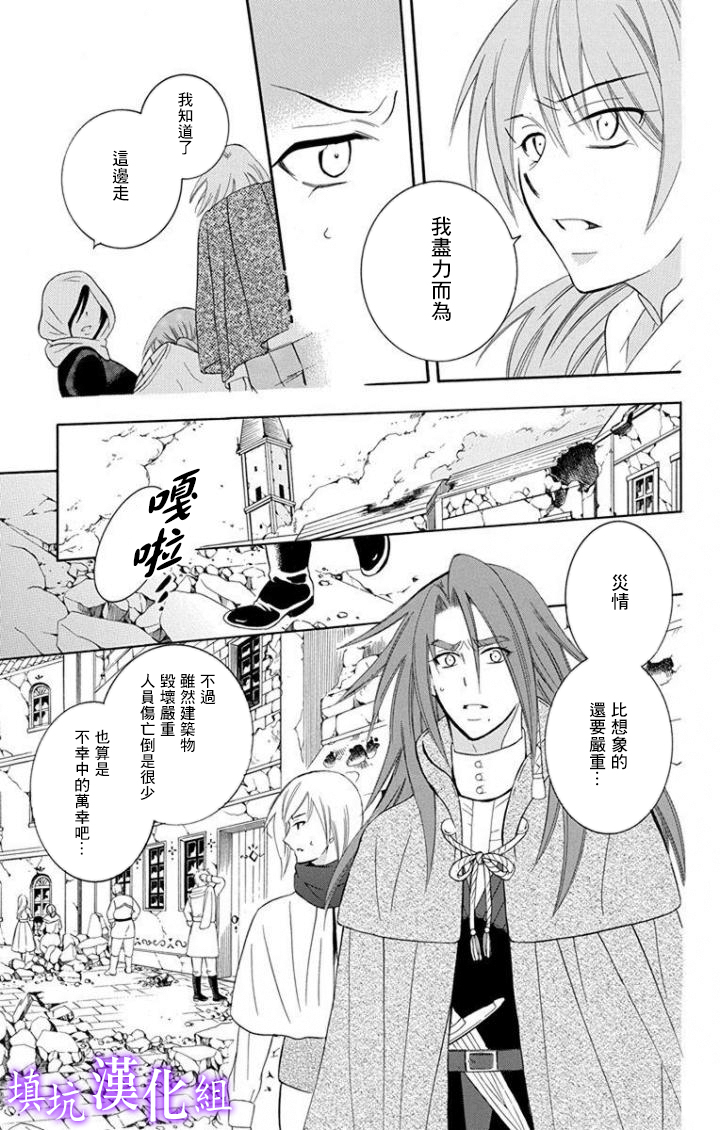 《尽管如此世界依然美丽》漫画最新章节第96话免费下拉式在线观看章节第【10】张图片