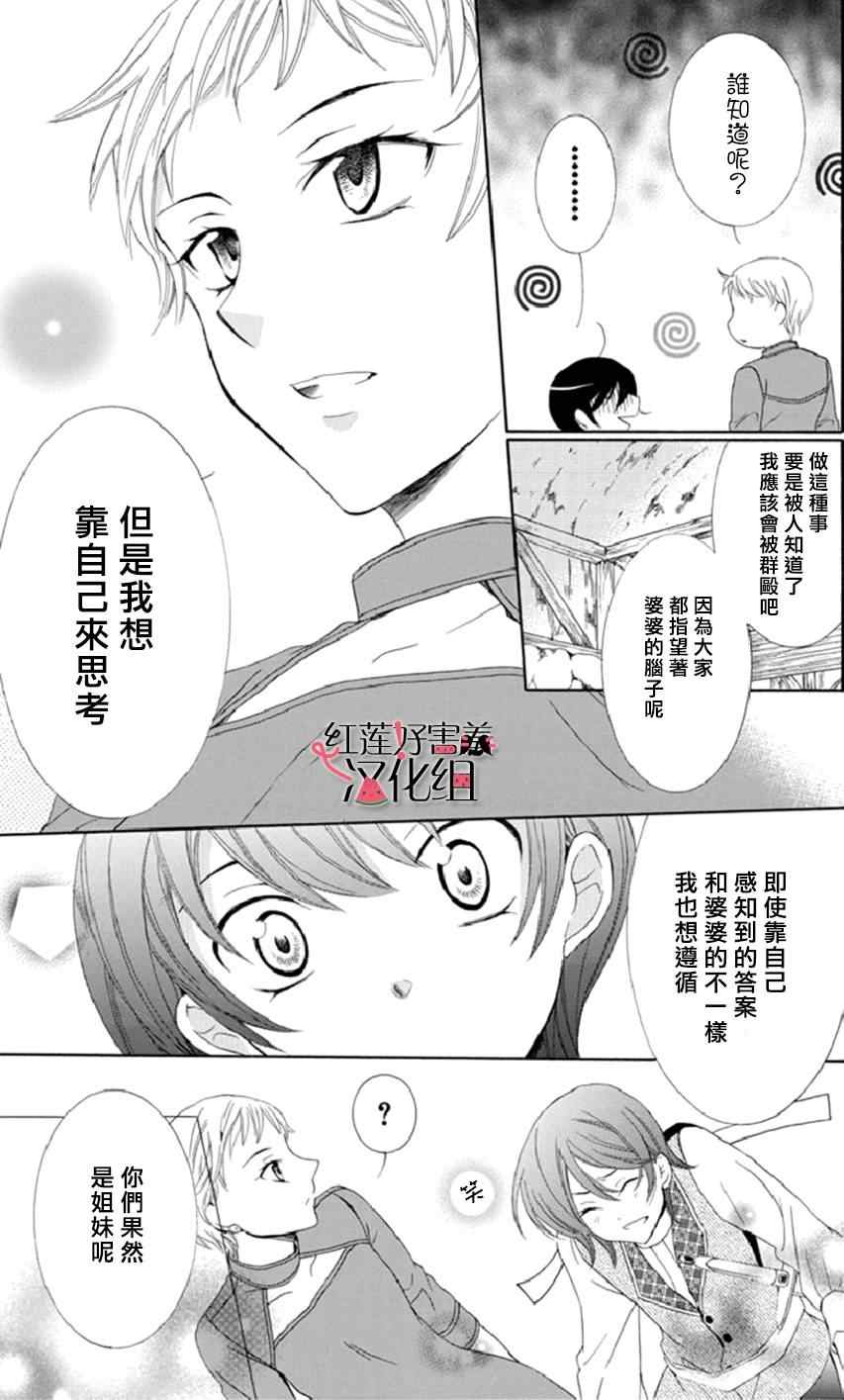 《尽管如此世界依然美丽》漫画最新章节第14话免费下拉式在线观看章节第【19】张图片