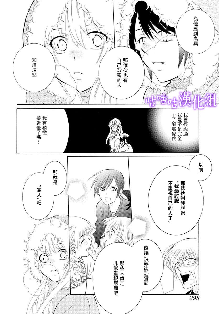 《尽管如此世界依然美丽》漫画最新章节第126话免费下拉式在线观看章节第【22】张图片