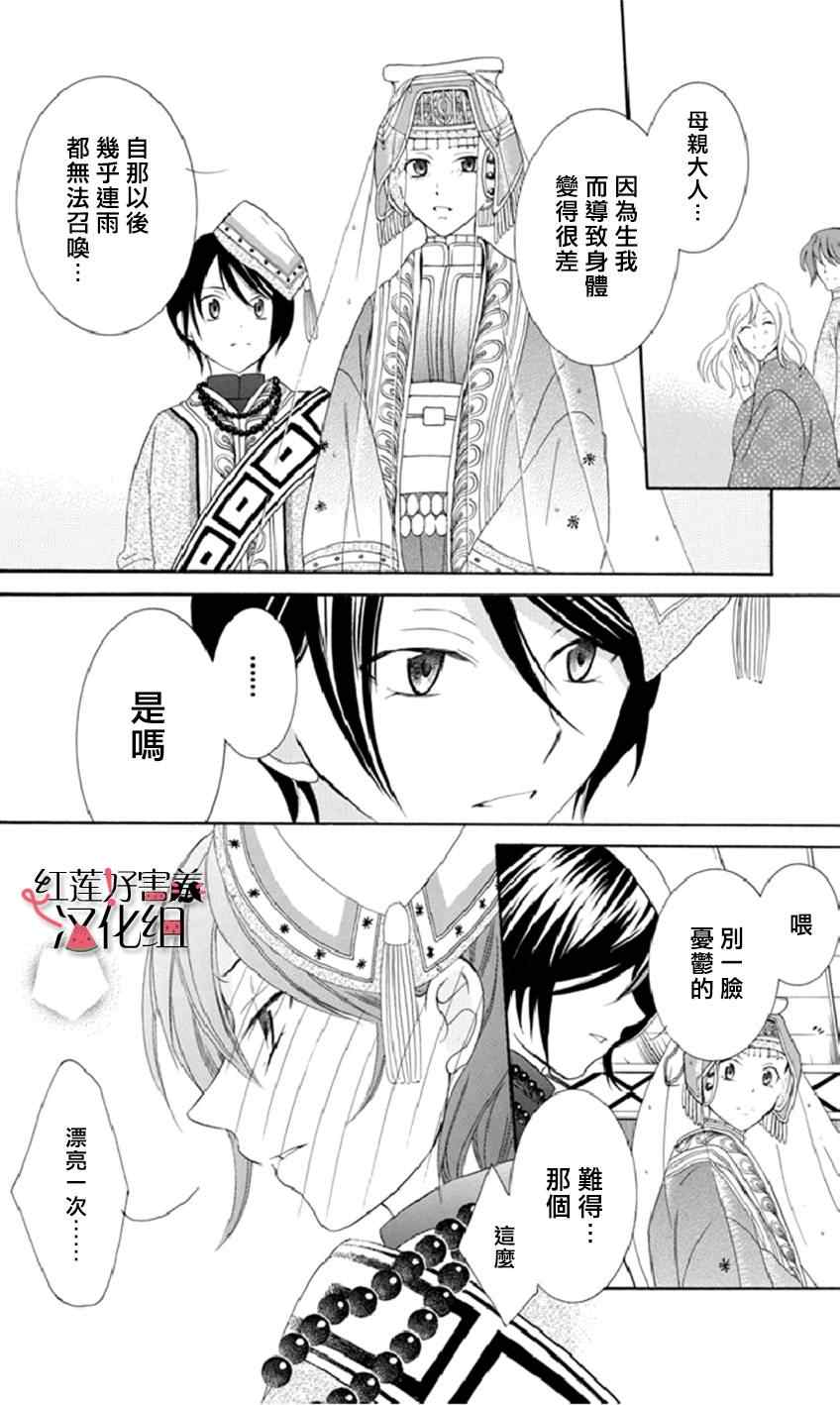 《尽管如此世界依然美丽》漫画最新章节第17话免费下拉式在线观看章节第【5】张图片