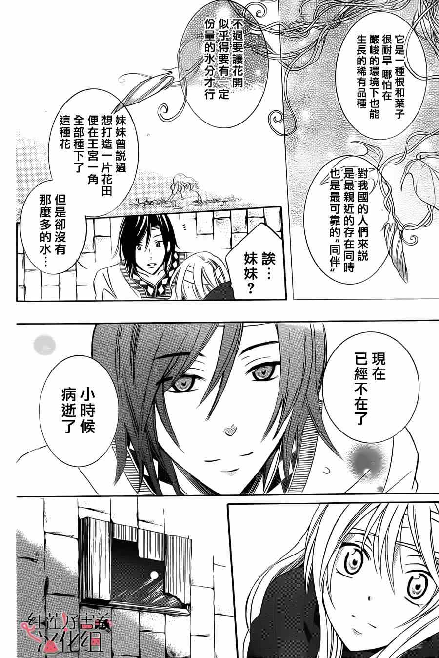 《尽管如此世界依然美丽》漫画最新章节第24话免费下拉式在线观看章节第【18】张图片