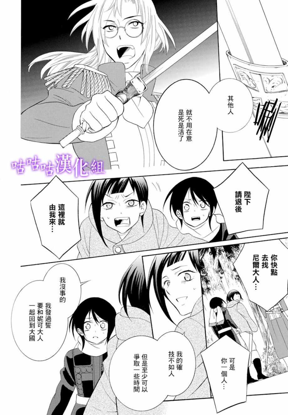 《尽管如此世界依然美丽》漫画最新章节第119话免费下拉式在线观看章节第【8】张图片