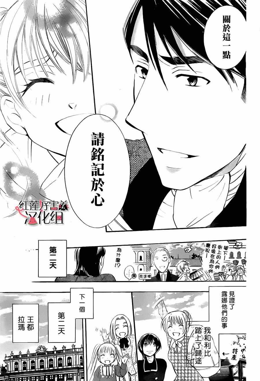 《尽管如此世界依然美丽》漫画最新章节第39话免费下拉式在线观看章节第【25】张图片