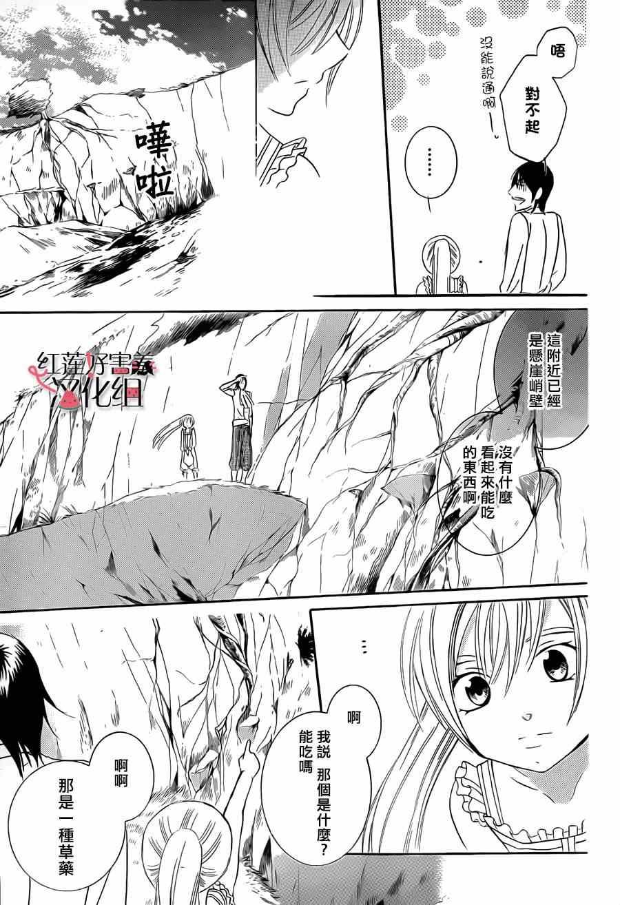 《尽管如此世界依然美丽》漫画最新章节第34话免费下拉式在线观看章节第【21】张图片