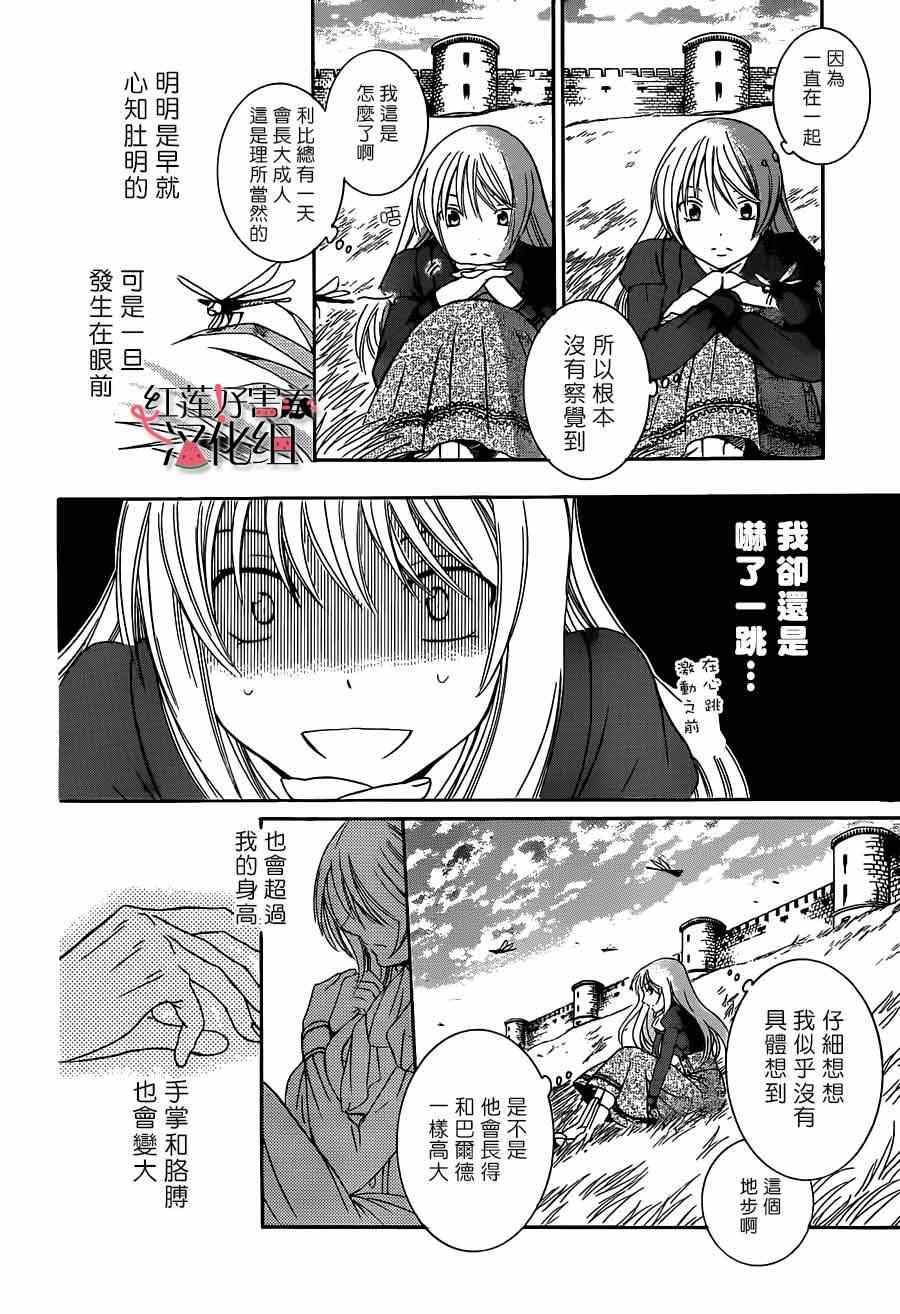 《尽管如此世界依然美丽》漫画最新章节第40话免费下拉式在线观看章节第【15】张图片